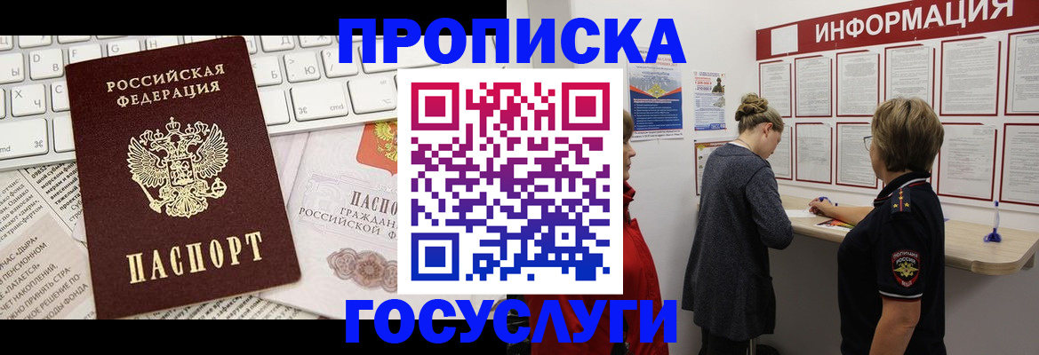 прописка ребенка в Менделеевске