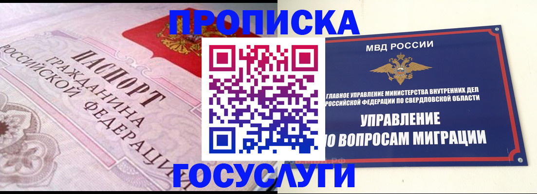 временная регистрация купить в Менделеевске